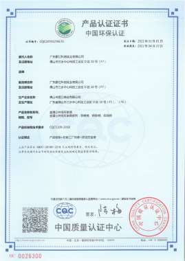  中国环保认证